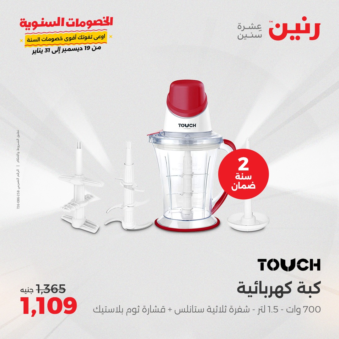 raneen offers from 14jan to 15jan 2025 عروض رنين من 14 يناير حتى 15 يناير 2025 صفحة رقم 69